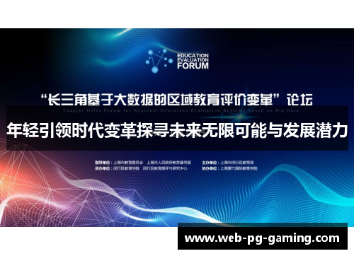 年轻引领时代变革探寻未来无限可能与发展潜力