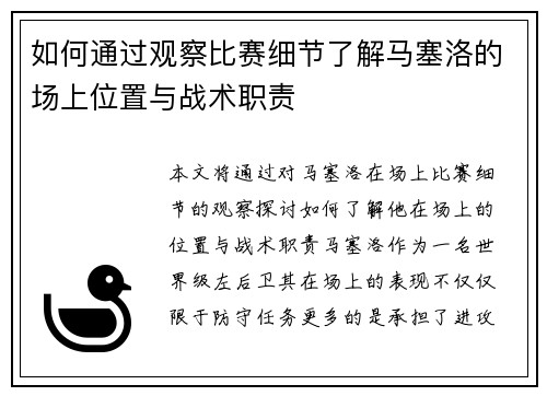 如何通过观察比赛细节了解马塞洛的场上位置与战术职责